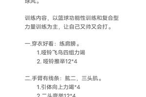 如何在不影响体能的情况下增加篮球运动员的体重:科学增重策略